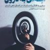کتاب آینه‌ای به درون | انتشارات کلید آموزش