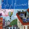 کتاب پشت بام ابر دارد | انتشارات محراب قلم