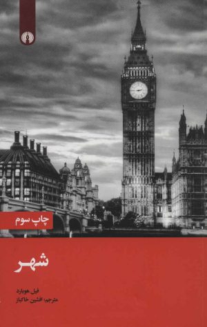 کتاب شهر | انتشارات علمی و فرهنگی