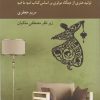 کتاب هنر، خیال، زیبایی | انتشارات کرگدن