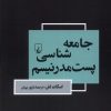 کتاب جامعه شناسی پست مدرنیسم | انتشارات ققنوس