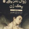 کتاب زوال تدریجی یک زن | انتشارات نسل نواندیش