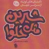 کتاب شیرین مثل حلوا (جلد 2) | انتشارات پل