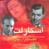 کتاب اسکارلت - 2 جلدی | انتشارات ناهید