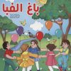 کتاب باغ الفبا | انتشارات سایه گستر