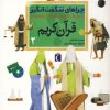 کتاب قرآن کریم 2 | انتشارات محراب قلم