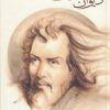 کتاب دیوان حافظ | انتشارات چکاوک