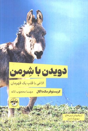 کتاب دویدن با شرمن | انتشارات آناپنا