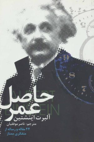 کتاب حاصل عمر | انتشارات علمی و فرهنگی