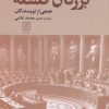کتاب بزرگان فلسفه | انتشارات علم