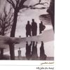 کتاب ورشو چندی پیش | انتشارات افق