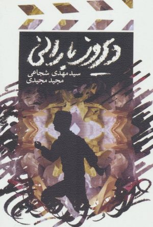 کتاب دیروز بارانی | انتشارات نیستان