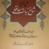 کتاب شاخ نبات حافظ | انتشارات گستره