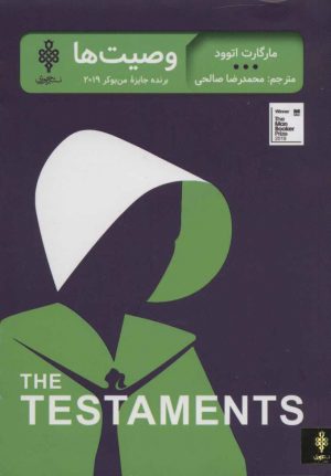 کتاب وصیت ها | انتشارات جمهوری