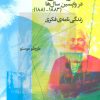 کتاب مارکس در واپسین سال ها (1883-1881) | انتشارات نشر چشمه