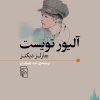 کتاب آلیور تویست | انتشارات مرکز