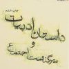 کتاب داستان ادبیات و سرگذشت اجتماع | انتشارات فرزان روز