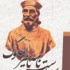کتاب سیاست نامه یا سیرالملوک | انتشارات جمهوری