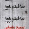 کتاب سه فیلمنامه | انتشارات افکار