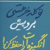 کتاب تو کله خر هستی | انتشارات نسل نواندیش