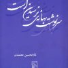 کتاب سرنوشت بهانه ی نرسیدن است | انتشارات مرکز