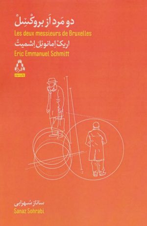 کتاب دو مرد از بروکسل | انتشارات افراز