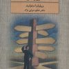 کتاب دایره المعارف مشاوره | انتشارات علم