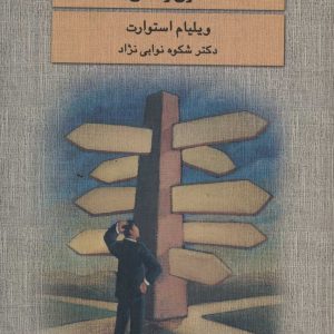 کتاب دایره المعارف مشاوره | انتشارات علم