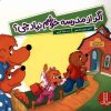 کتاب اگر از مدرسه خوشم نیاد چی | انتشارات فنی ایران نردبان