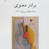 کتاب برادر معنوی | انتشارات ناهید