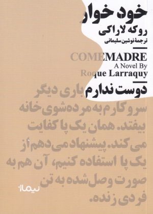 کتاب خود خوار | انتشارات نیماژ