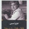 کتاب فلان فلان شده ها (زرکوب) | انتشارات نگاه