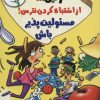 کتاب رفیق… از اشتباه کردن نترس! | انتشارات ایران بان
