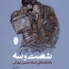کتاب شصت و سه | انتشارات شباهنگ