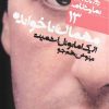 کتاب مهمان ناخوانده | انتشارات نشر نی
