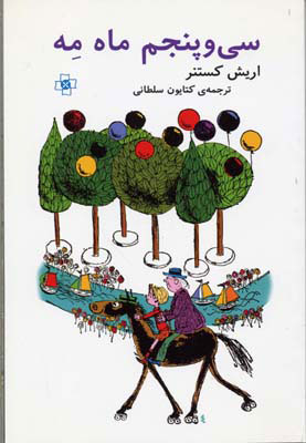 کتاب سی و پنجم ماه مه | انتشارات مرکز