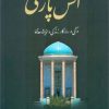 کتاب آتش پارسی - جلد دوم | انتشارات اطلاعات