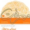 کتاب سنایی و عطار | انتشارات سروش
