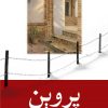 کتاب پروین | انتشارات شادان