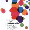 کتاب نگرش شما یک قدرت باورنکردنی برای شماست | انتشارات دیبایه