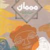 کتاب مهمان | انتشارات قو