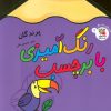 کتاب رنگ آمیزی با برچسب 7 | انتشارات سایه گستر