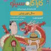 کتاب کارآگاه سیتو و دستیارش چین می ادو 7 | انتشارات هوپا