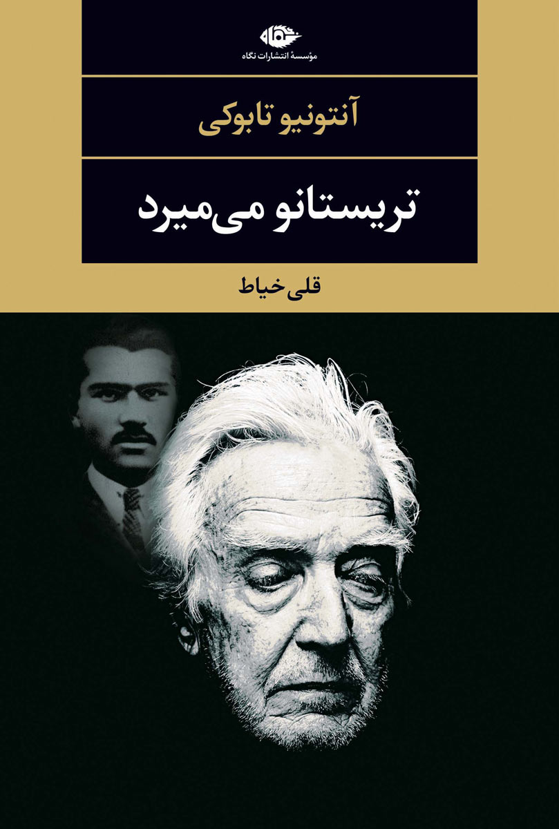 کتاب تریستانو می میرد | انتشارات نگاه