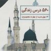 کتاب چهل حدیث اهل بیت | انتشارات جمال