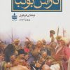 کتاب تاراس بولبا | انتشارات مجید به سخن