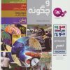 کتاب چرا و چگونه (مجموعه نهم:جلدهای 46تا50) | انتشارات قدیانی