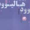 کتاب هالیوود | انتشارات افکار