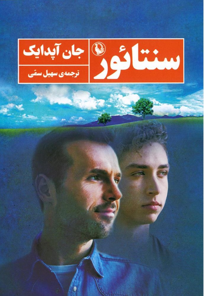 کتاب سنتائور | انتشارات مروارید