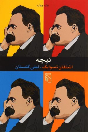 کتاب نیچه | انتشارات مرکز